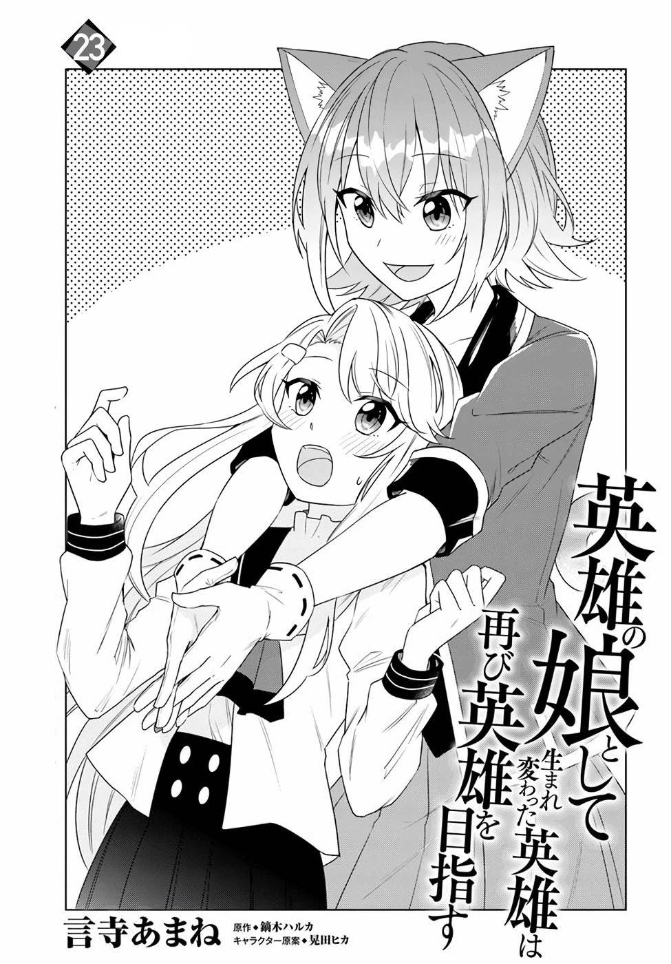 Eiyuu No Musume To Shite Umarekawatta Eiyuu Wa Futatabi Eiyuu O Mezasu Chapter 23 2